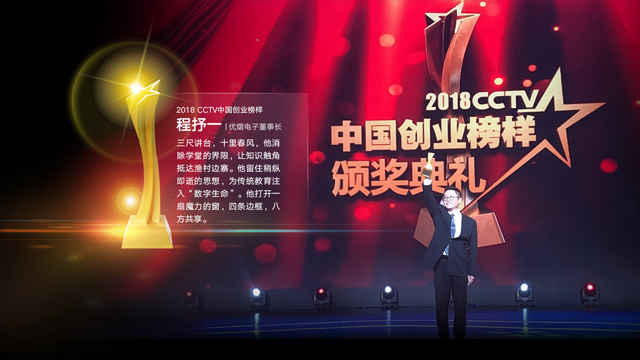2018CCTV中国创业榜样